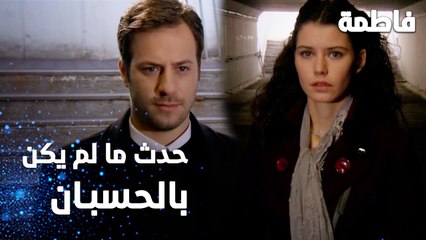 مسلسل فاطمة | مقطع من الحلقة 125 | Fatmagül'ün Suçu Ne | حدث ما لم يكن بالحسبان