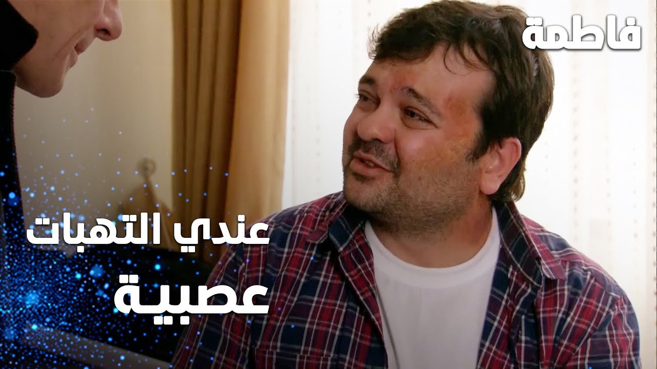 مسلسل فاطمة | مقطع من الحلقة 129 | Fatmagül'ün Suçu Ne | لمعي طلع عنده التهابات عصبية