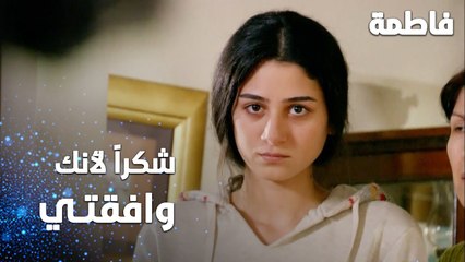 مسلسل فاطمة | مقطع من الحلقة 130 | Fatmagül'ün Suçu Ne | شكرا لأنك وافقتي تقابليني