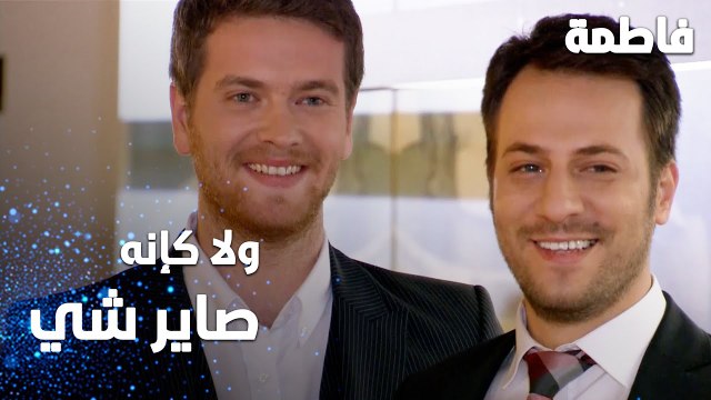 مسلسل فاطمة | مقطع من الحلقة 134 | Fatmagül'ün Suçu Ne | بيضحكوا ولا كإنه صار شي