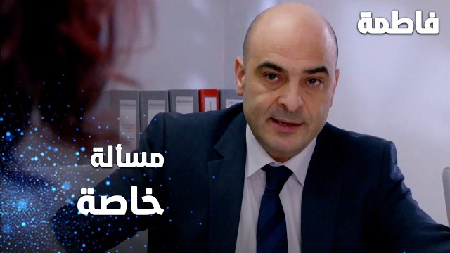 مسلسل فاطمة | مقطع من الحلقة 140 | Fatmagül'ün Suçu Ne | هاي مسألة خاصة