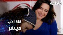 مسلسل فاطمة | مقطع من الحلقة 142 | Fatmagül'ün Suçu Ne | قلة أدب ميسّر