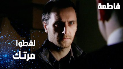 مسلسل فاطمة | مقطع من الحلقة 145 | Fatmagül'ün Suçu Ne | لقطوا مرتك بالمطار