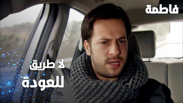 مسلسل فاطمة | مقطع من الحلقة 152 | Fatmagül'ün Suçu Ne | لا طريق للعودة يا ابن عمي