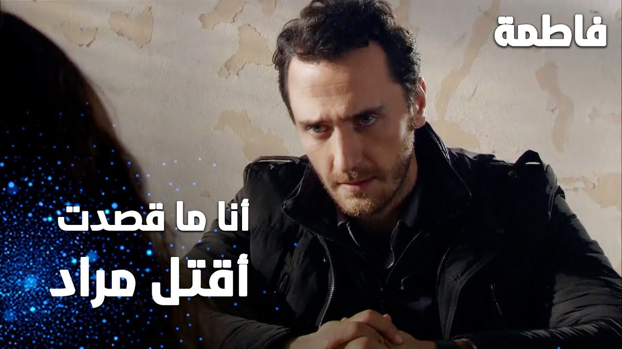 مسلسل فاطمة | مقطع من الحلقة 148 | Fatmagül'ün Suçu Ne | أنا ما قصدت أقتل مراد يا فاطمة