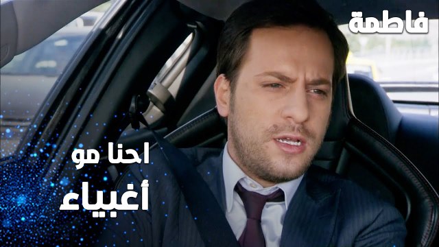 مسلسل فاطمة | مقطع من الحلقة 147 | Fatmagül'ün Suçu Ne | احنا مو أغبياء لهاي الدرجة