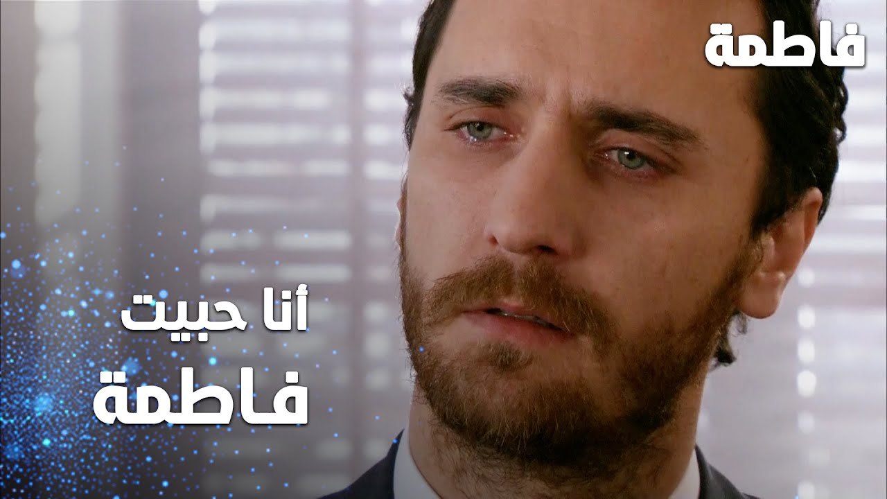 مسلسل فاطمة | مقطع من الحلقة 156 | Fatmagül'ün Suçu Ne | أنا حبيت فاطمة كثير