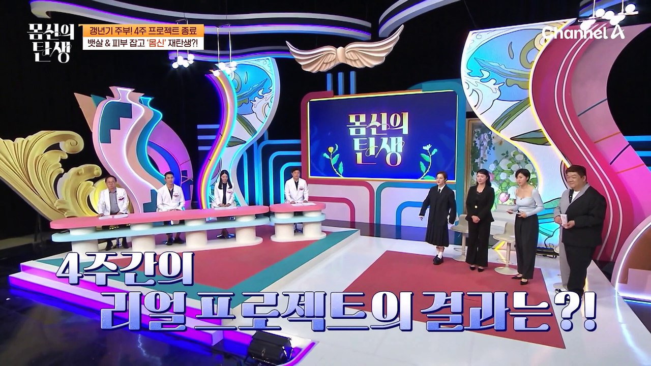 [#몸신의탄생] 피부&뱃살 고민 타파♥ 갱년기 주부 다이어트 성공기 #다이어트 #뱃살