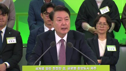 "제주 상급종합병원 조속 지정...UAM 시범 운용" / YTN