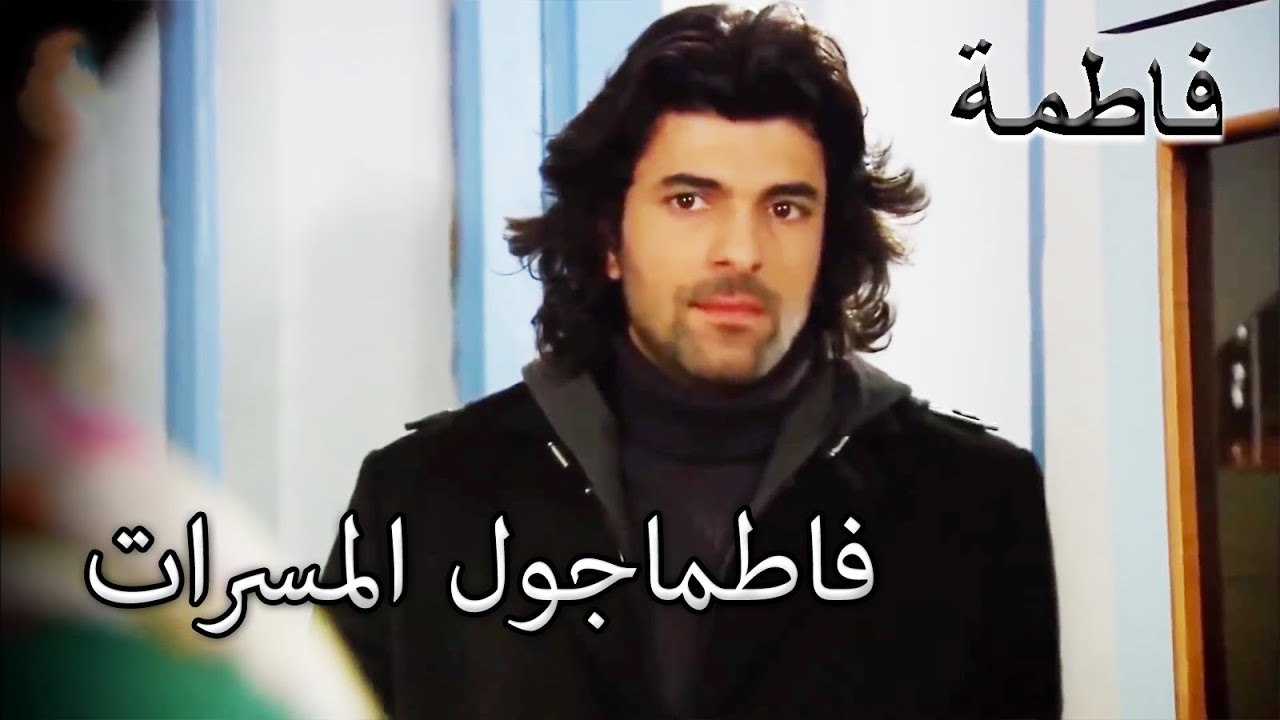 تلقى كريم الدعم من فاتماغ إركل | فاطمه غول | القسم الخاص