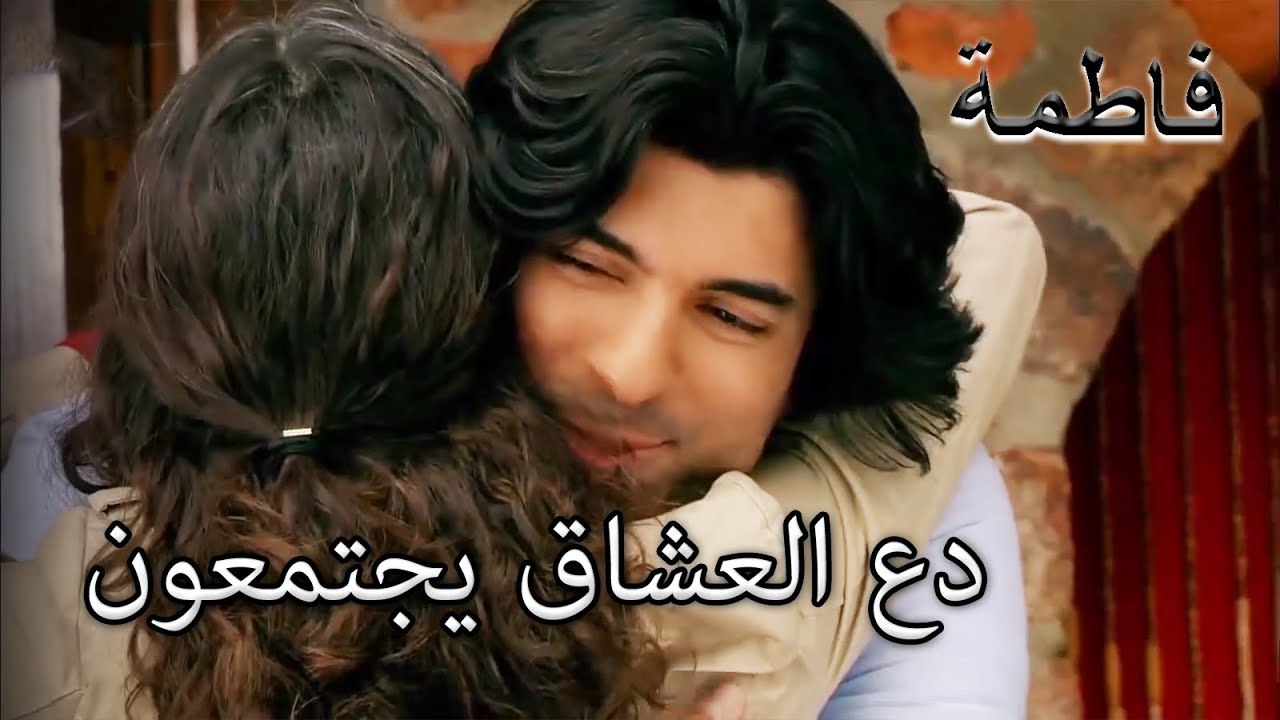 لا تتركني أبدا وتذهب إلى أي مكان مرة أخرى | فاطمه غول | الجز163