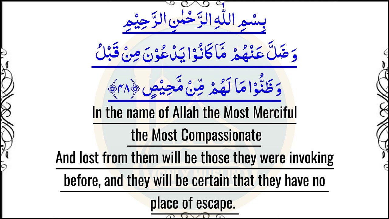 Al-Quran para number 25 full English translation recited by Qari Bilal Muaz #1