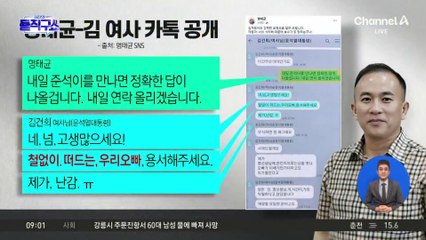 “철없는 오빠”…명태균-김 여사 카톡 공개 파장