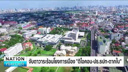 "รอมฎอน"ผิดหวัง ไร้จำเลยคดีตากใบ | เนชั่นทันข่าวเช้า |16ต.ค. 67 | PART 4