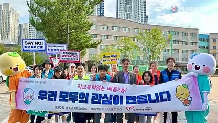 배곧2동 청소년지도협의회, 학교 폭력 예방 캠페인 전개_ 영상 이창준 기자
