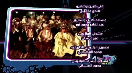 مسلسل بيني وبينك 4 الحلقة 14