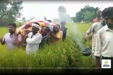 CG News: खड़ी फसलों के बीच से शव यात्रा निकालने को मजबूर ग्रामीण