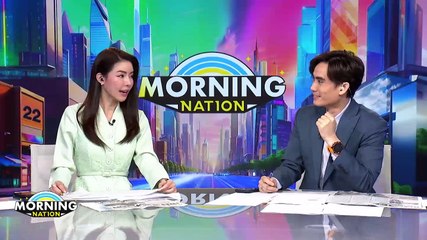 ปปง.เผยเร่งอายัดทรัพย์ก่อนโยกย้ายหนี | Morning Nation | 16 ต.ค. 67 | PART 2