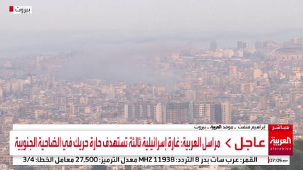 مراسل العربية: غارة إسرائيلية ثالثة تستهدف حارة حريك في الضاحية الجنوبية