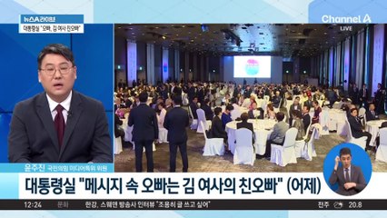 민주, ‘明·김 여사 대화’ 공세…진실공방 번진 ‘오빠’ 논란