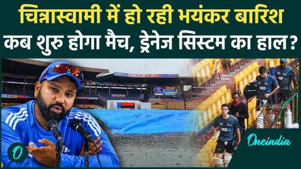 IND vs NZ: Chinnaswamy में बारिश ने बिगाड़ा खेल, कब शुरु होगा मैच, Pitch Report | वनइंडिया हिंदी