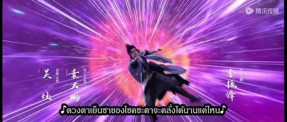 ฝืนลิขิตฟ้าข้าขอเป็นเป็นเซียน Ep-55 (AI ซับ)