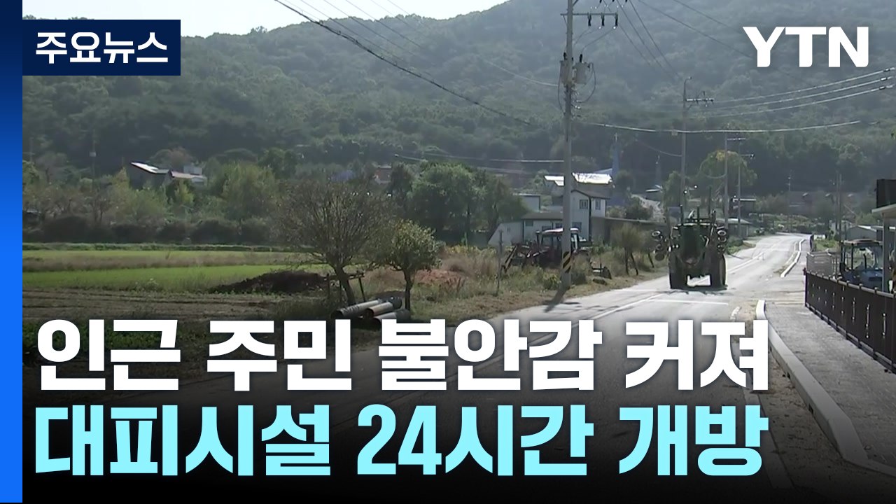 대남방송에 도로폭파까지...북 접경지역 주민 긴장 / YTN