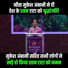 नीता मुकेश अंबानी ने रतन टाटा को 'Son Of India' कहते हुए भावपूर्ण श्रद्धांजलि दी, मुकेश अंबानी सहित सभी लोगों ने खड़े होकर उन्हें नमन किया #NitaAmbani #MukeshAmbani #RatanTata #NMA