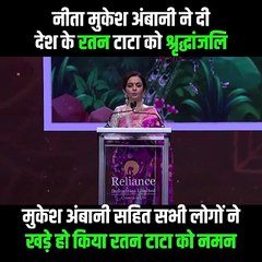 नीता मुकेश अंबानी ने दी रतन टाटा को श्रद्धांजलि,  #NitaAmbani #MukeshAmbani #RatanTata #NMA