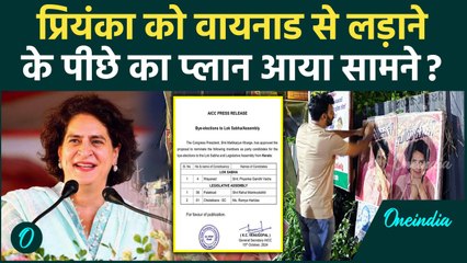 Priyanka Gandhi Vadra की Waynad से इंट्री कराने का Congress का खेल आया सामने | वनइंडिया हिंदी