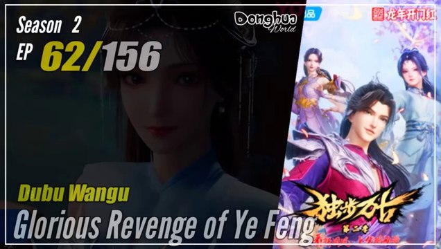 【Dubu Wangu】 Season 2 Ep. 62 (102) - Glorious Revenge of Ye Feng | Donghua - 1080P