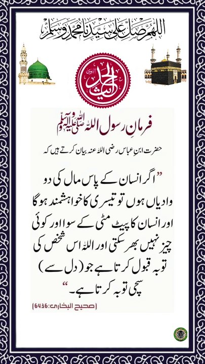 SAYINGS OF HOLY PROPHET MUHAMMADﷺ - حدیث نبویﷺ - Hadis-e-Nabviﷺ (22)