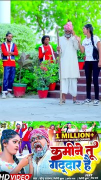 2 Kamine Tu Gddar Hai कमीने तू गद्दार है #sonurajbhar (Firingi Budhwa) Archana Raj | #video #comedy #new #viral #bhojpuri #song #funnyreels #sonurajbhar #firangi #budhwa #kamine #ytshorts #instareel