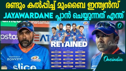 വമ്പൻ മാറ്റങ്ങളുമായി Mumbai Indians | Boult തിരികെ വരും, ഒപ്പം Pandyaയും