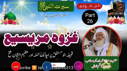 26- Seerat - Ghazwa Mraisee- Molana Sheikh Idrees sb