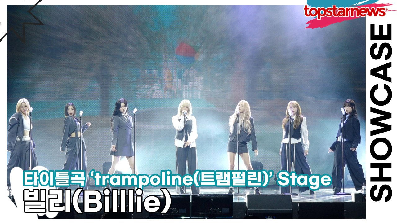 [Live] 빌리(Billlie), 타이틀곡 ‘trampoline(트램펄린)’ 무대(‘Appendix’ 쇼케이스) [TOP영상]