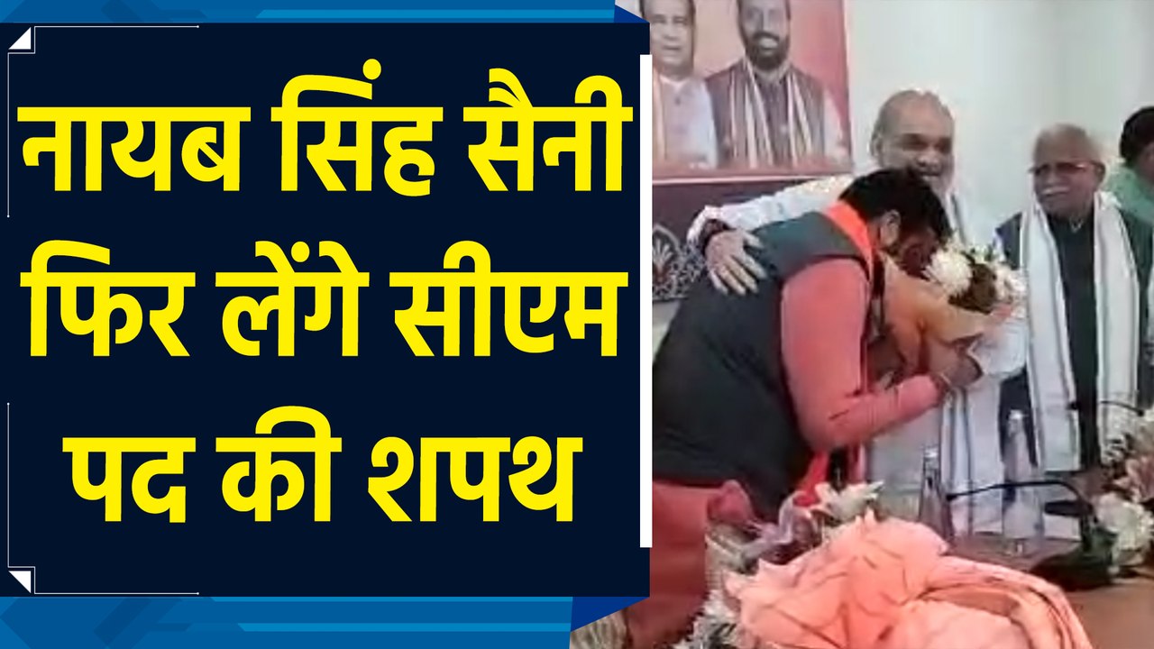 Haryana में BJP विधायक दल की बैठक में पहुंचे Amit Shah, Nayab Singh Saini चुने गए विधायक दल के नेता