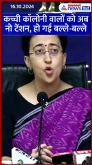 कच्ची कॉलोनी वालों को अब नो टेंशन,CM Atishi का आदेश और हो गई बल्ले-बल्ले #Shorts