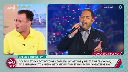Στέλιος Διονυσίου: Σε πλειστηριασμό η πολυτελής μεζονέτα του στη Φιλοθέη - Η απάντησή του