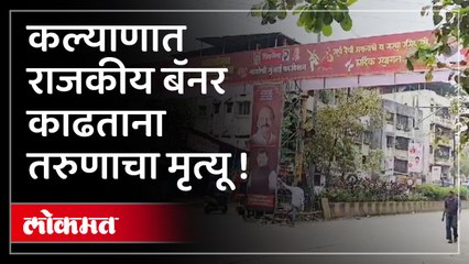 शहरातील बॅनर आणि राजकीय कमानी नागरिकांसाठी ठरवण्यात डोकेदुखी