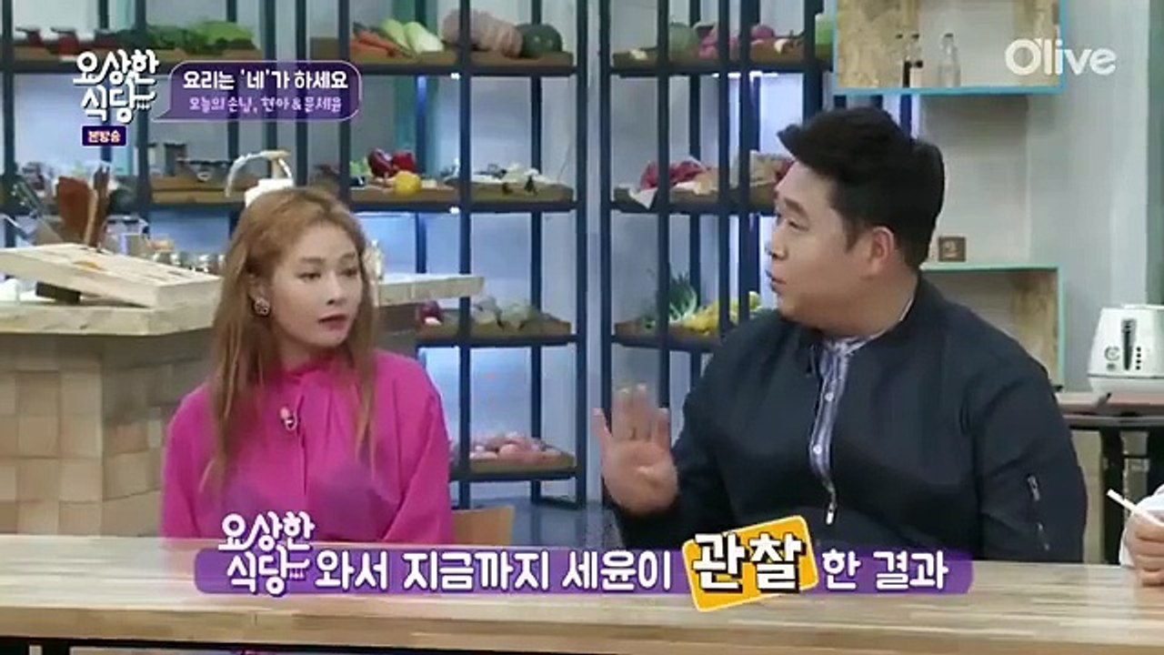 Strange Restaurant - 이상한 레스토랑 - E5