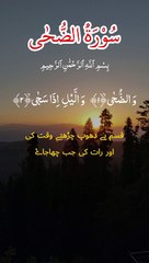 Surah AD-DUHA سورة الضحى | Wazuha Surat | (“The Morning Hours,” “Morning Bright”)