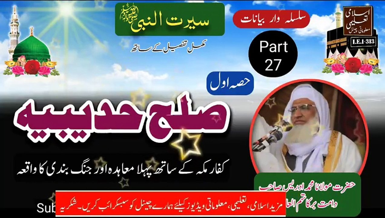 27- Seerat - Sulah Hudaibia (P-01)- Molana Sheikh Idrees sb