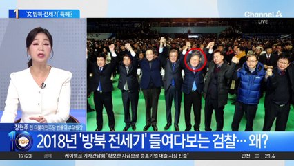 ‘文 정부 방북 전세기’ 선정 특혜?