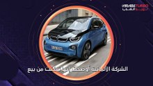 BMW تتفوق على مرسيدس في مبيعات السيارات الكهربائية