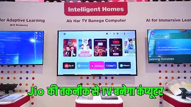 कंप्यूटर में बदल जाएगा आपका टीवी अब टीवी पर करो कम्प्यूटर के सारे काम कमाल की है रिलायंस जियो की तकनीक
