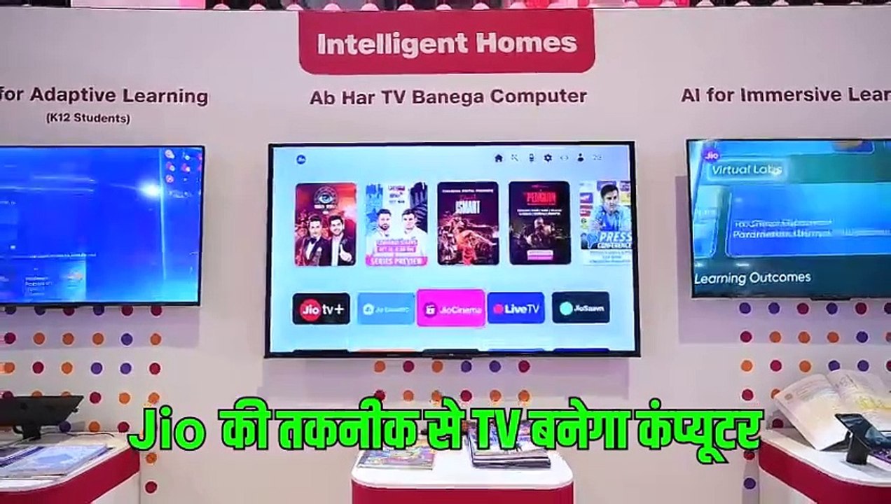 अब आपके घर का स्मार्ट टीवी बन जाएगा कंप्यूटर  जियो की तकनीक से TV  बनेगा कम्प्यूटर  अब टीवी पर करो कम्प्यूटर के सारे काम  अब आप कर पाएंगे ऑफिस के तमाम काम #IMC2024 #AkashAmbani #ViksitBharat #jionetwork #JioCloudPC #mukeshambani #RelianceIndustries #TV