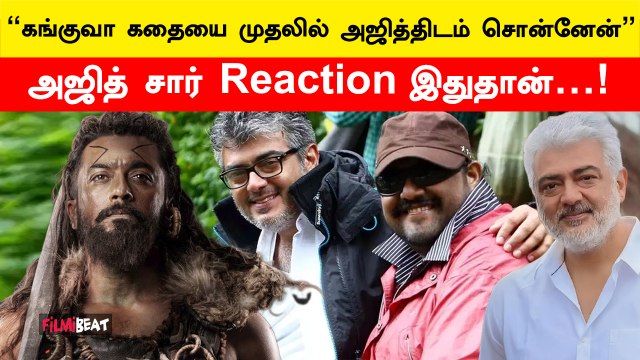 Siruthai Siva about Actor Ajith Kumar & Kanguva Movie | Suriya | Filmibeat Tamil