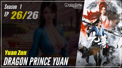 【Yuan Zun】 Season 1 EP 26 END - 周元 Dragon Prince Yuan | Donghua - 1080P