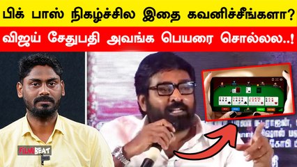 Bigg Boss-ல் கெத்து காட்டும் Vijay Sethupathi அந்த விளம்பரதாரர் பெயரை சொல்லல | Filmibeat Tamil
